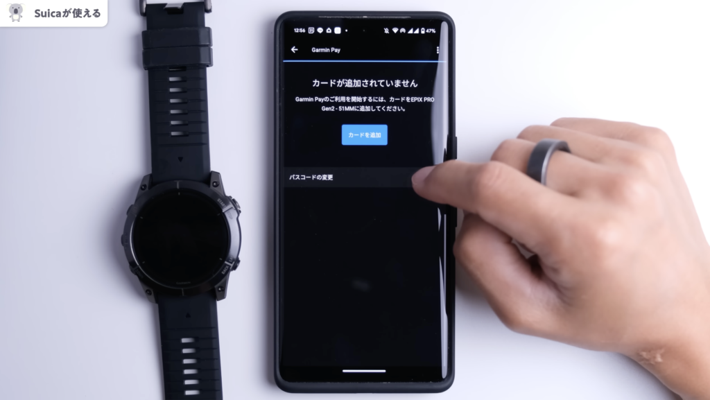 GARMIN[EPIX PRO]と[FÉNIX 7X PRO]でSuicaを使うためにGarmin Payをダウンロードしてパスコードの入力