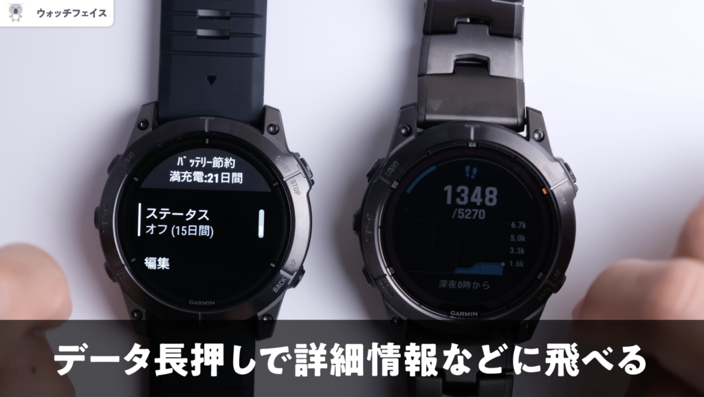 GARMIN[EPIX PRO]と[FÉNIX 7X PRO]のウォッチフェイスで置いたデータの詳細を表示