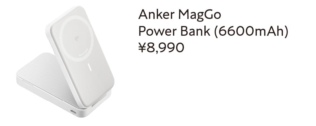 Anker MagGo PowerBank (6600mAh)、Qi2、Made for MagSafe