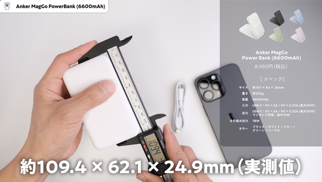 Anker MagGo PowerBank (6600mAh)、Qi2、Made for MagSafe