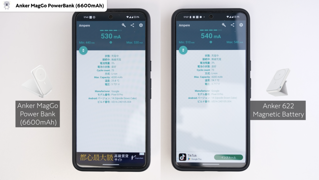 Pixel 8 Pro、Anker622Magnetic Batteryの充電速度