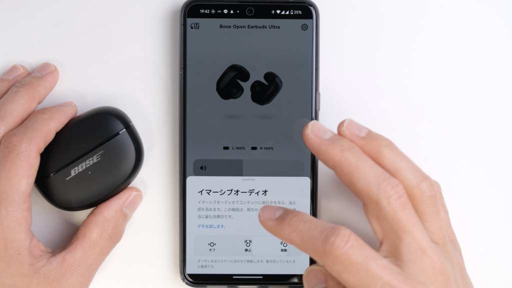 Bose Ultra Open Earbudsヘッドトラッキング