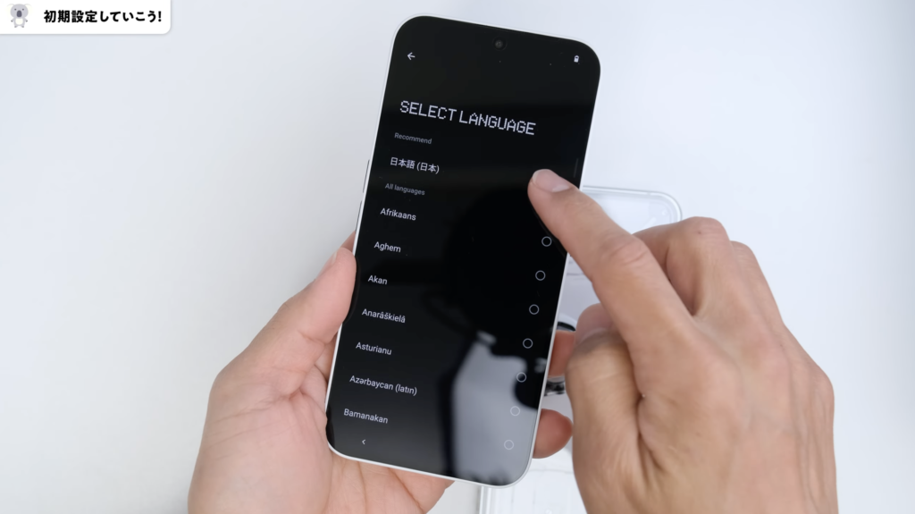 Nothing Phone (2a)初期設定