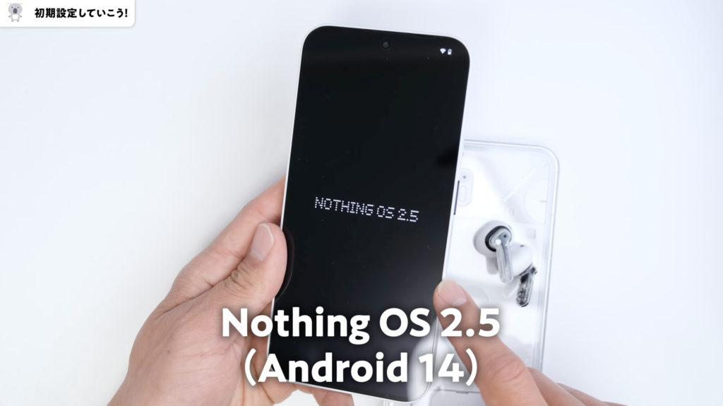 Nothing Phone (2a)初期設定