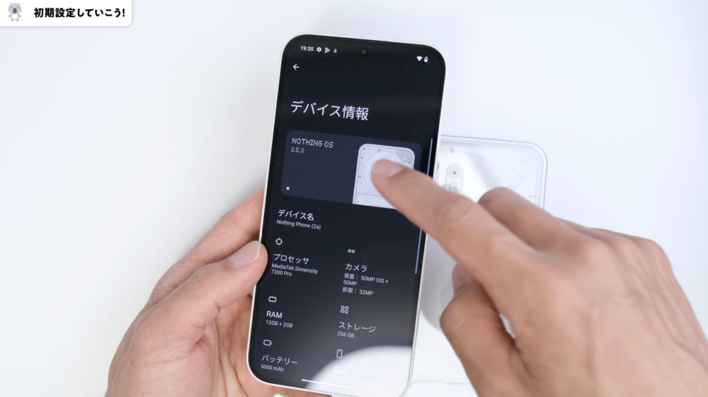 Nothing Phone (2a)初期設定