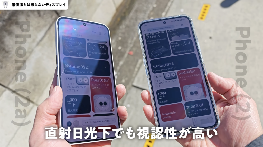 Nothing Phone (2a)とPhone(2)ディスプレイ比較