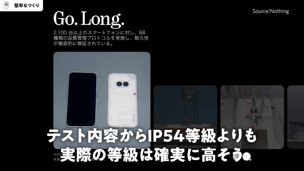 Nothing Phone (2a)の防塵防滴等級