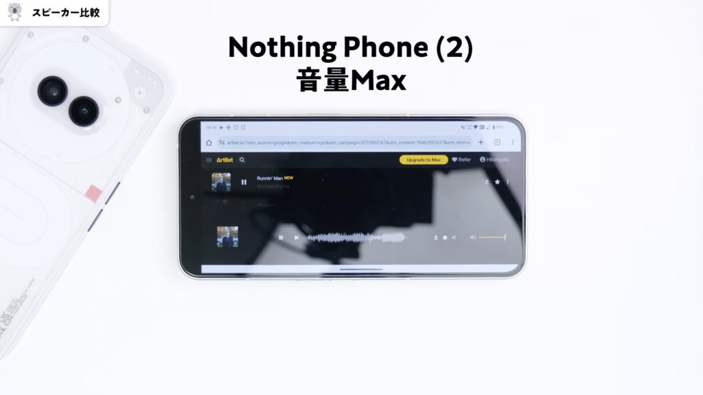 Nothing Phone (2a)とPhone(2)のスピーカー比較