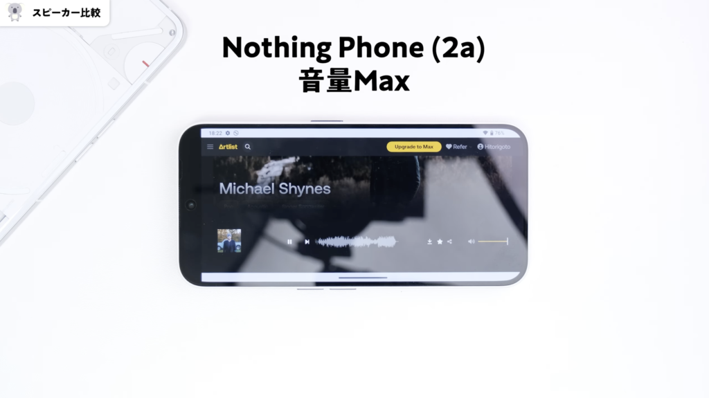 Nothing Phone (2a)とPhone(2)のスピーカー比較