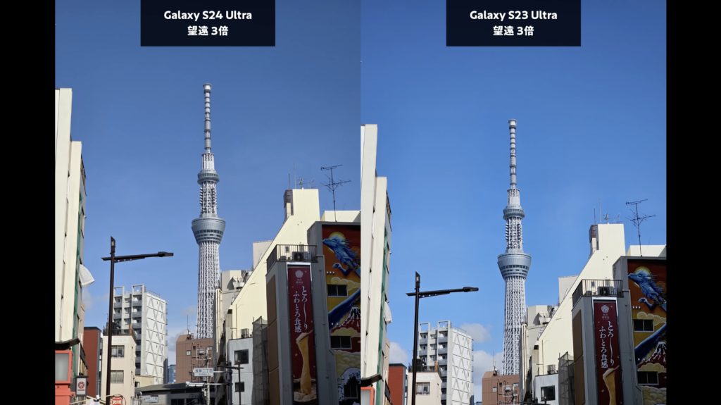 Galaxy S24 UltraとGalaxy S23 Ultraを比較　望遠3倍