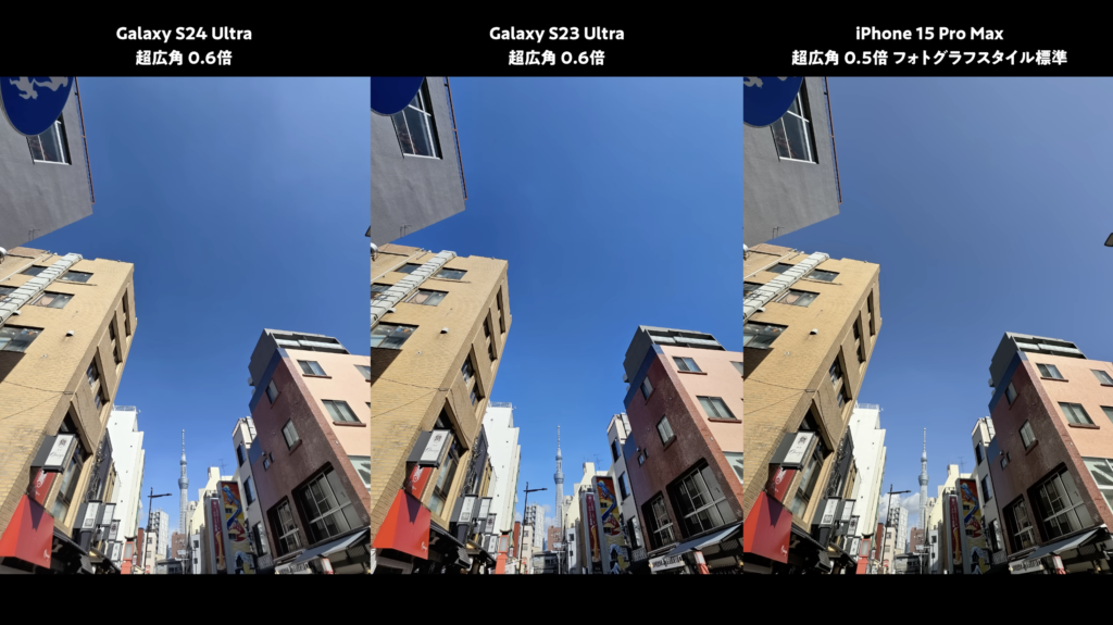 Galaxy S24 UltraとGalaxy S23 UltraとiPhone 15 Pro Maxを比較　超広角