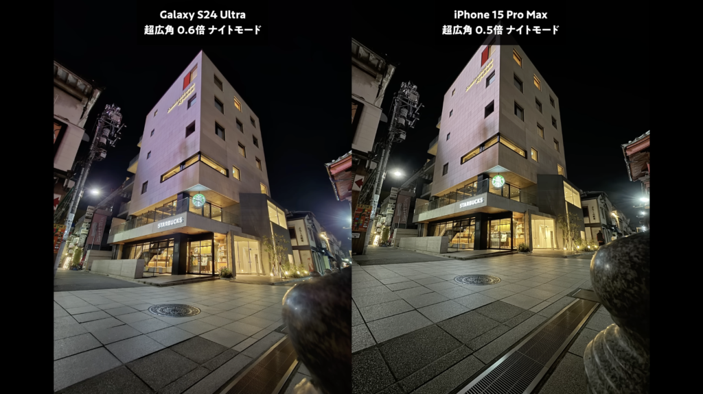 Galaxy S24 UltraとiPhone 15 Pro Maxを比較　ナイトモード