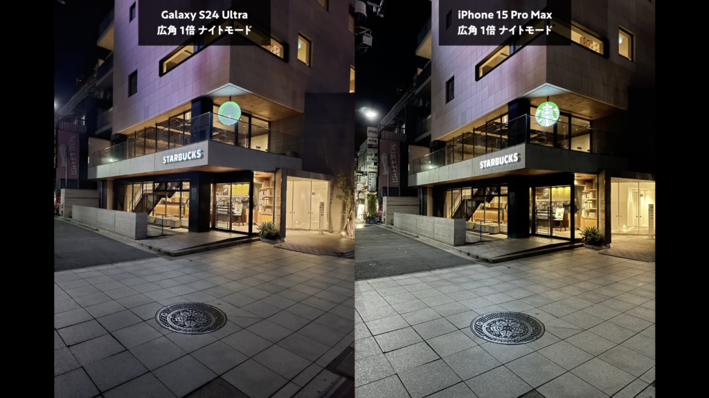 Galaxy S24 UltraとiPhone 15 Pro Maxを比較　ナイトモード