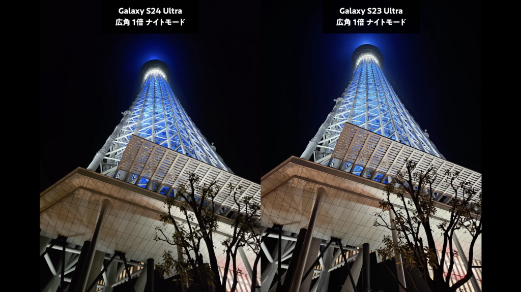 Galaxy S24 UltraとGalaxy S23 Ultraを比較　ナイトモード