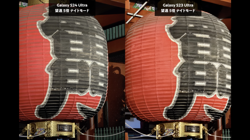 Galaxy S24 UltraとGalaxy S23 Ultraを比較　ナイトモード