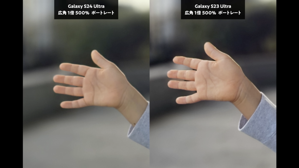 Galaxy S24 UltraとGalaxy S23 Ultraを比較　ポートレートモード