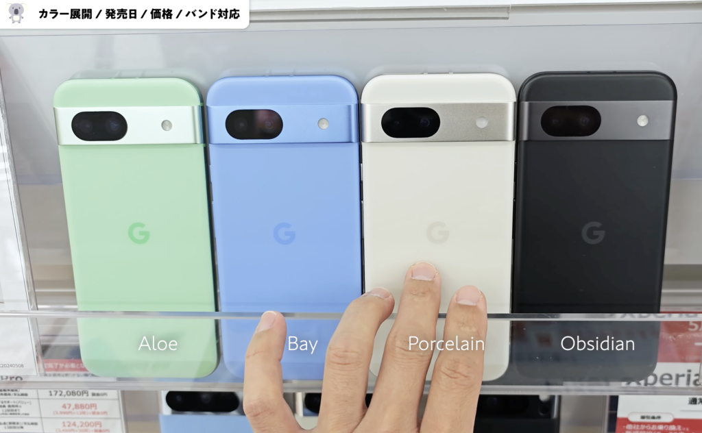 Google Pixel 8a　カラー展開