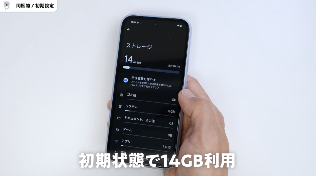 Google Pixel 8a　初期設定とペアレンタルコントロール設定