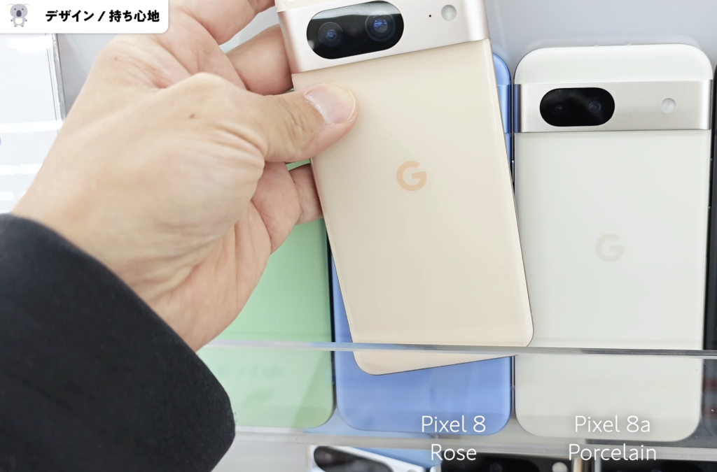 Google Pixel 8a　Pixel 8　デザイン比較