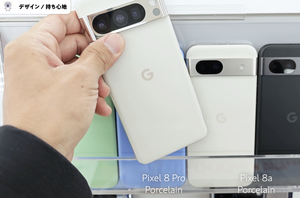 Google Pixel 8a　Pixel 8 Pro　デザイン比較