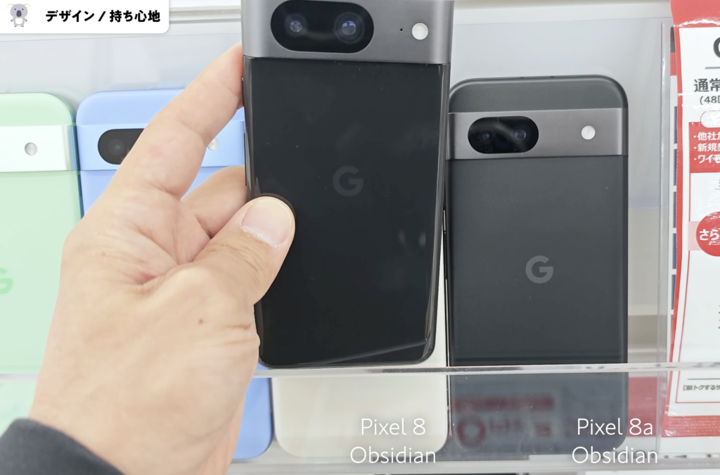 Google Pixel 8a　Pixel 8　デザイン比較