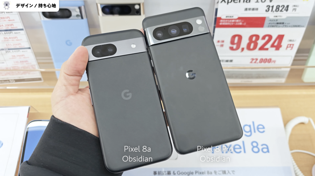 Google Pixel 8a　Pixel 8 Pro　デザイン比較