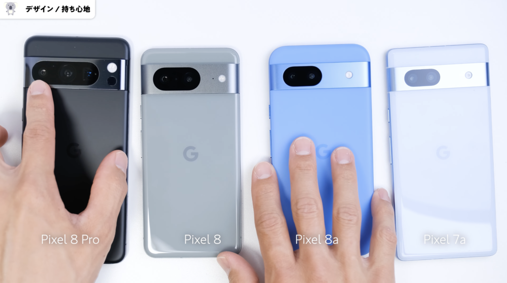 Google Pixel 8a　Pixel 8 Pixel Pro Pixel 7a　デザイン比較