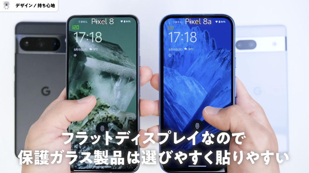 Google Pixel 8a　Pixel 8　デザイン比較