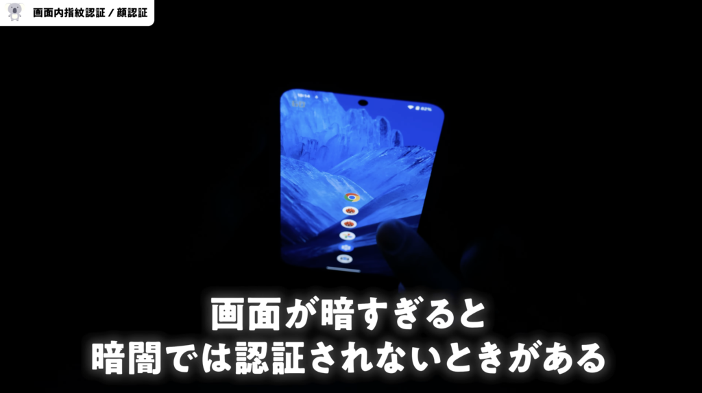 Google Pixel 8a画面内指紋認証と顔認証