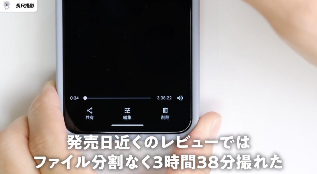 Pixel 8長尺動画撮影