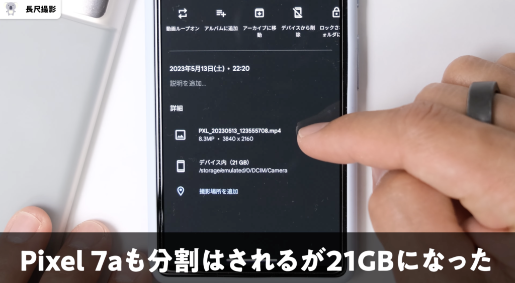 Pixel 7a長尺動画撮影