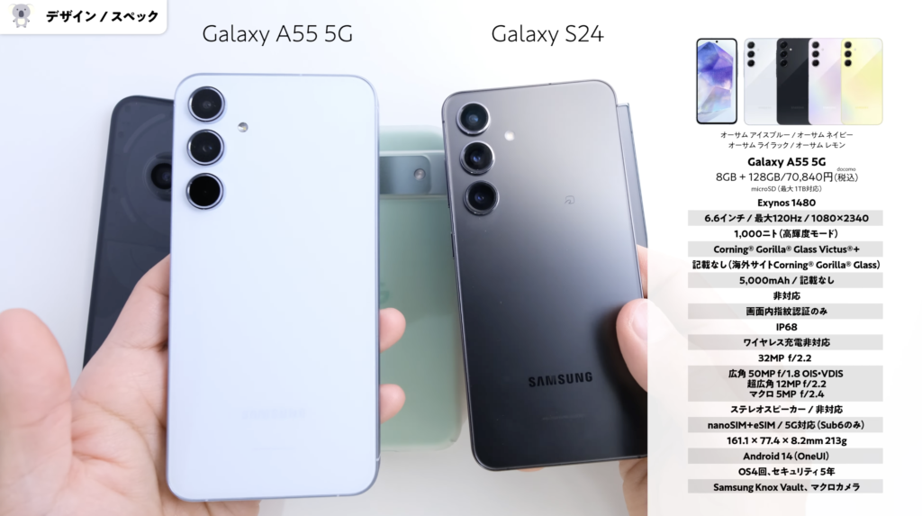 「Galaxy A55 5G」「Phone (2a)」「Pixel 8a」デザイン比較