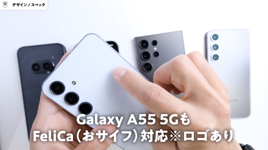 Galaxy A55 5G,FeliCa