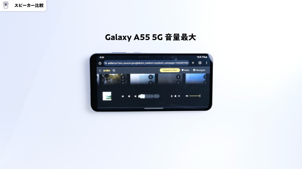 「Galaxy A55 5G」「Phone (2a)」「Pixel 8a」スピーカー比較