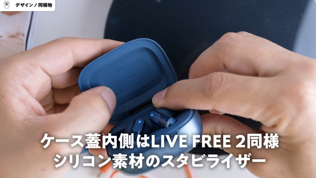 JBL LIVE BEAM 3デザイン