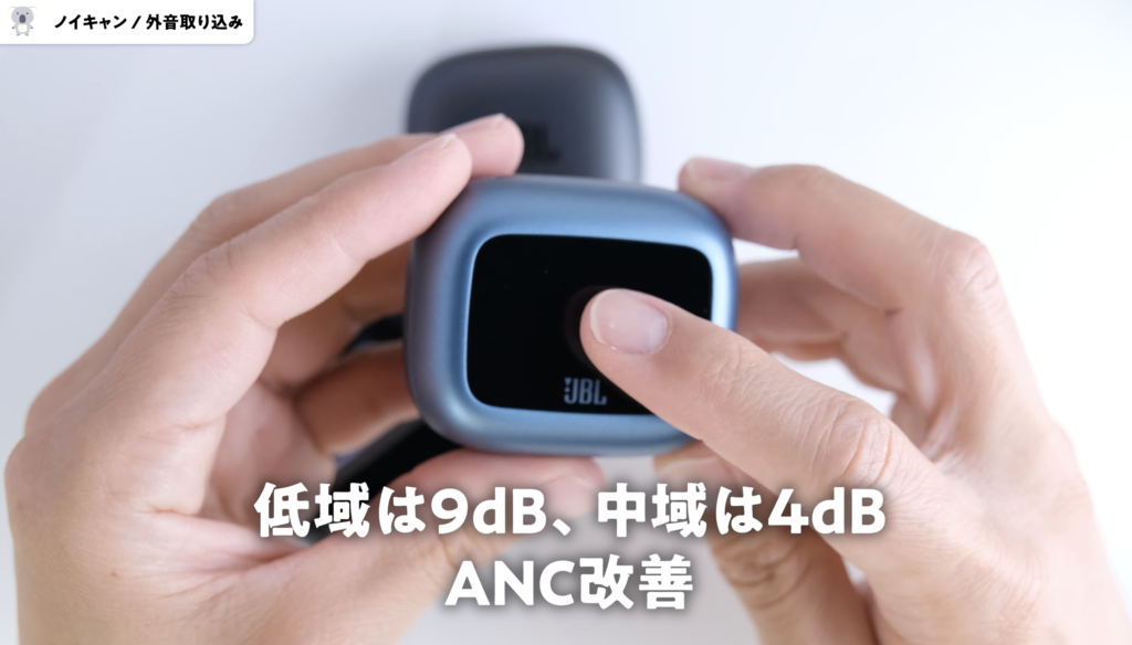 JBL LIVE BEAM 3のノイキャンと外音取り込み