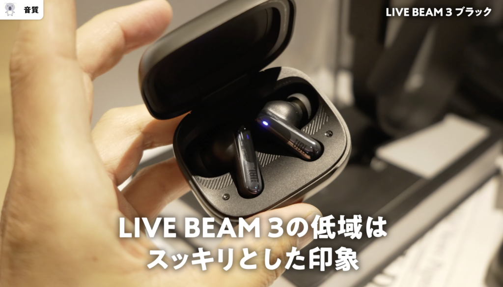 JBL LIVE BEAM 3の音質