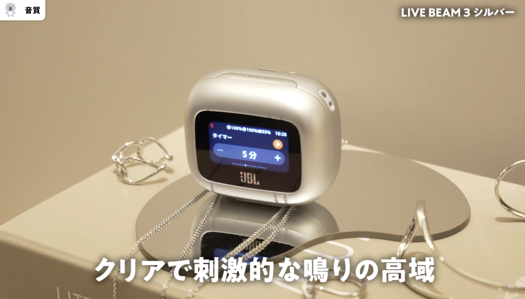 JBL LIVE BEAM 3の音質