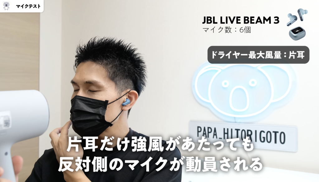 JBL LIVE BEAM 3とTOUR PRO 2のマイクテスト比較