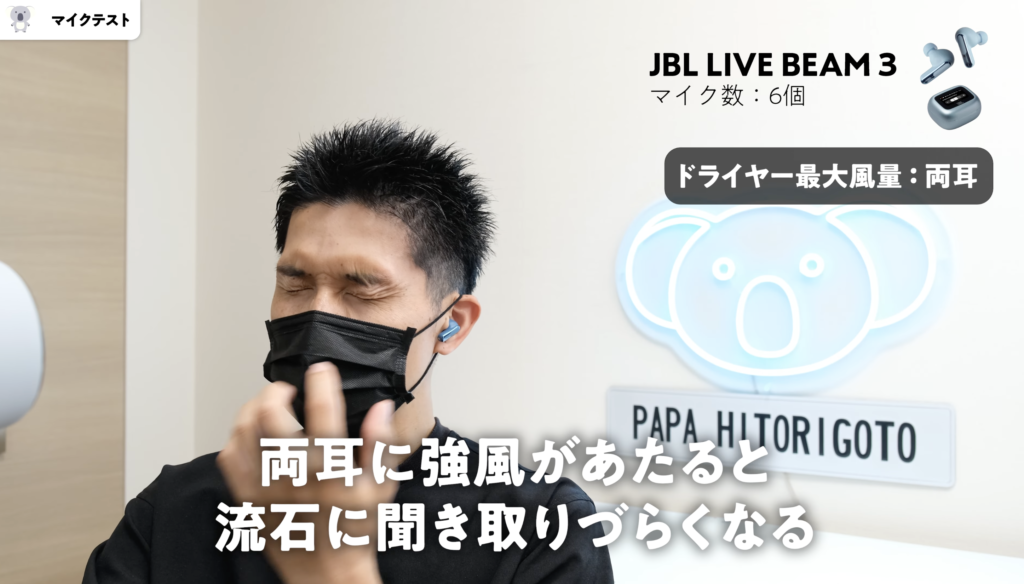 JBL LIVE BEAM 3とTOUR PRO 2のマイクテスト比較