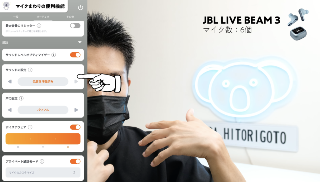 JBL LIVE BEAM 3のマイクまわりの便利機能