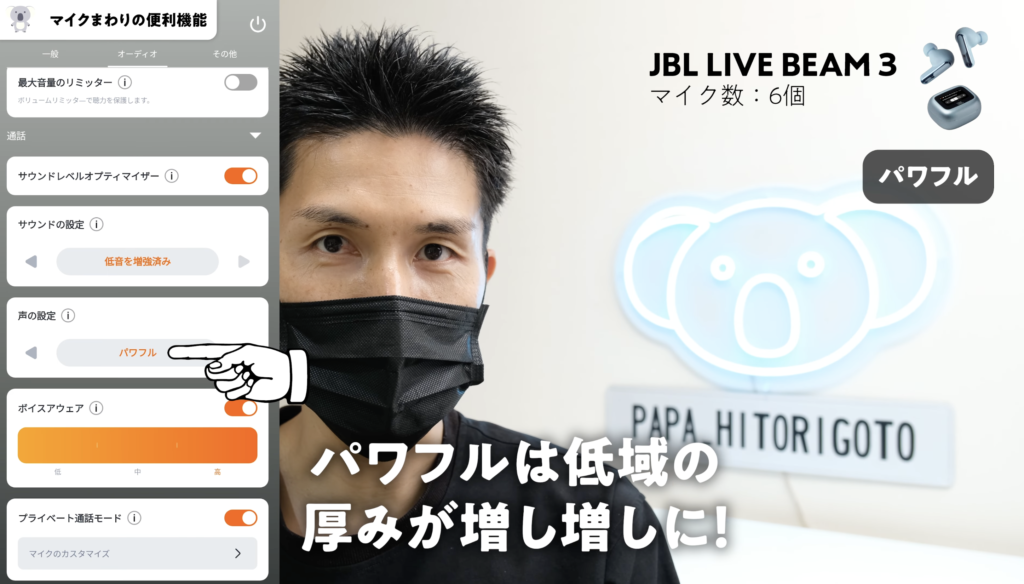 JBL LIVE BEAM 3のマイクまわりの便利機能