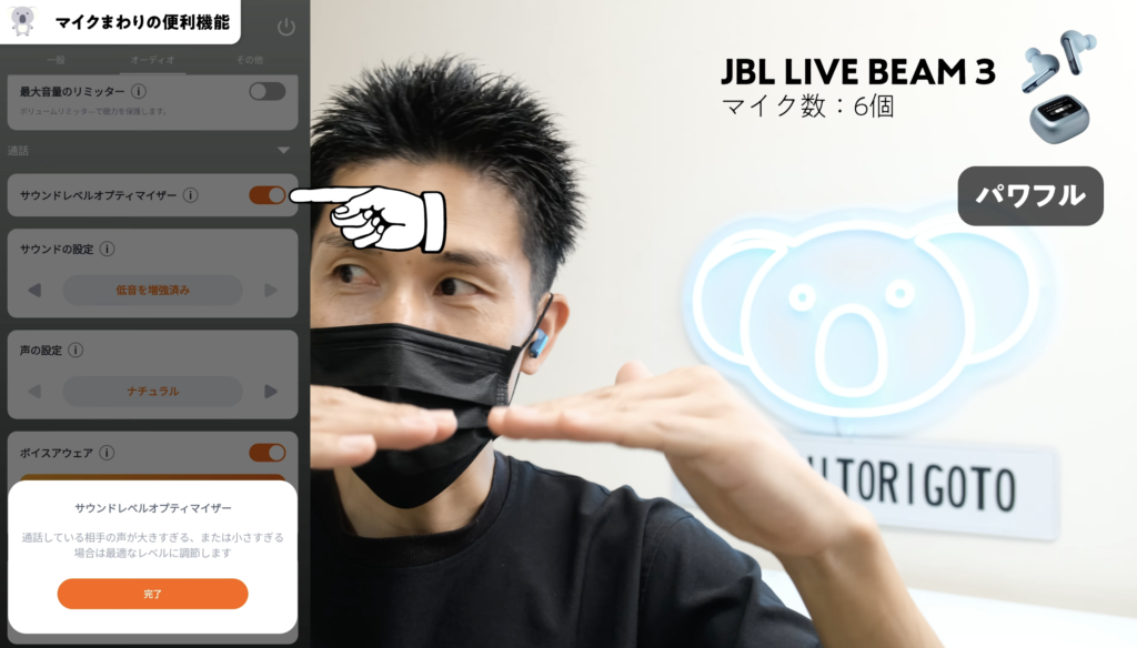 JBL LIVE BEAM 3のマイクまわりの便利機能