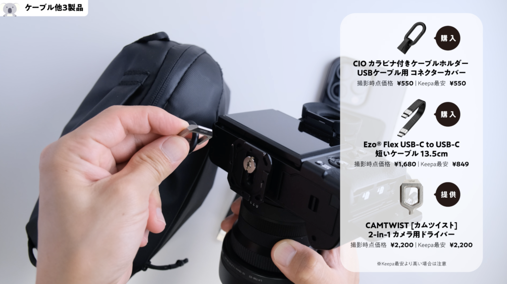 Amazonプライムデー Human Natures CAMTWIST［カムツイスト］2-in-1 カメラ用ドライバー 使用するところ