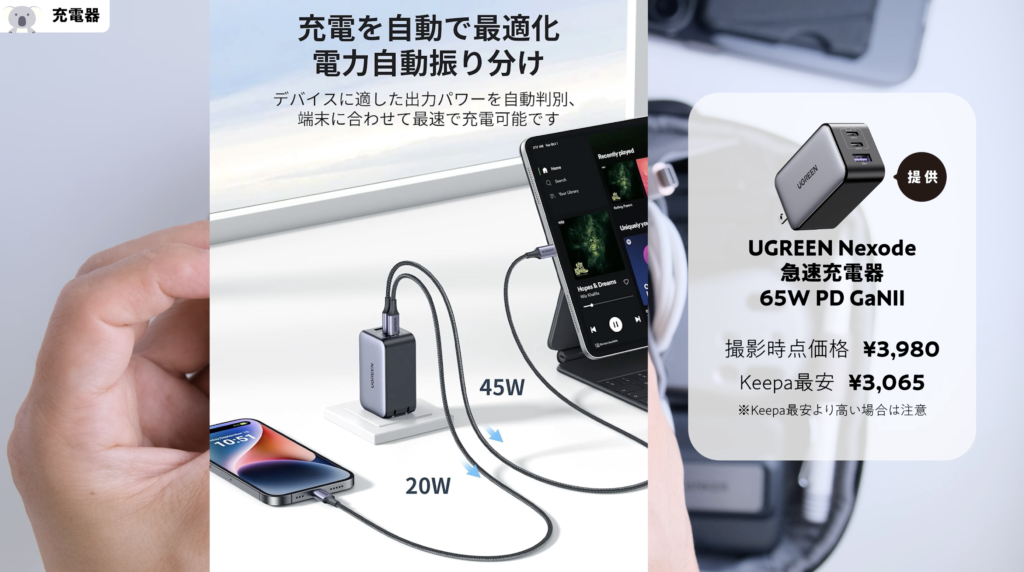 Amazonプライムデー UGREEN Nexode 急速充電器 65W PD GaNII 電力自動振り分け