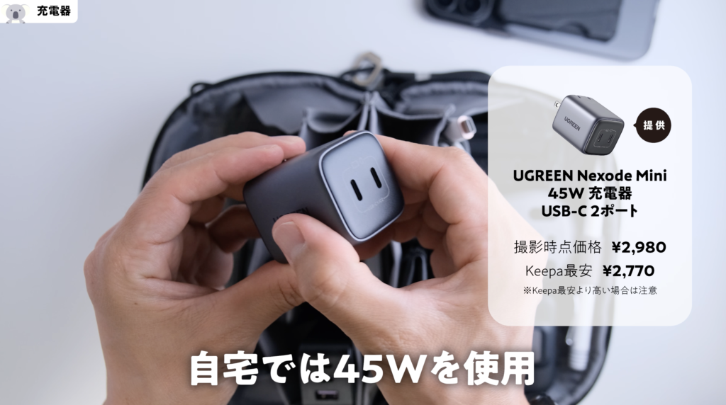 Amazonプライムデー UGREEN Nexode Mini 45W 充電器 USB-C 2ポート 