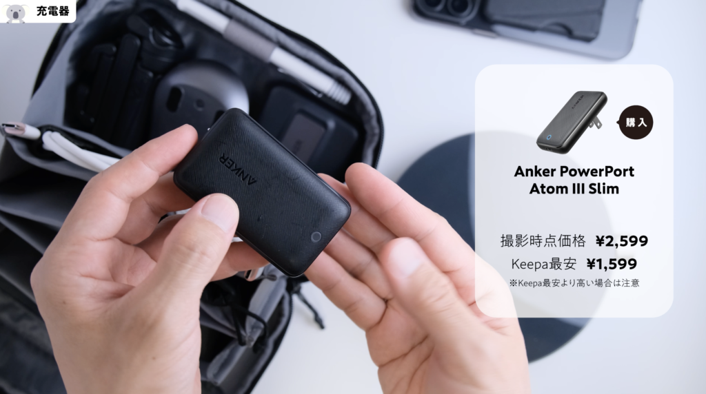 Amazonプライムデー Anker PowerPort Atom III Slim 