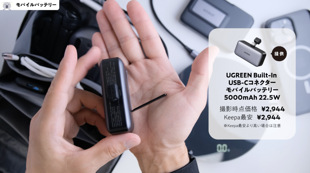 Amazonプライムデー UGREEN Built-In USB-Cコネクター モバイルバッテリー 5000mAh 22.5W スタンド