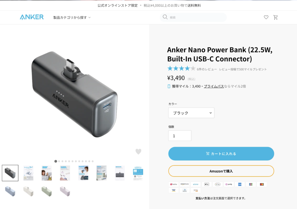 Amazonプライムデー Ankerモバイルバッテリー22.5W