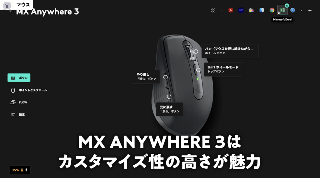 Logicool ロジクール MX ANYWHERE 3 ワイヤレス モバイルマウスのアプリ